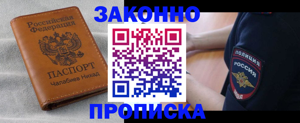 прописка ребенка в Воронеже