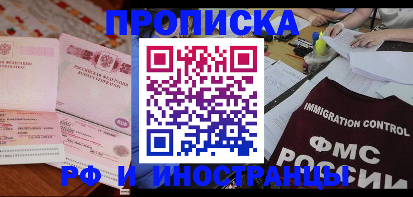 прописка иностранных граждан в Воронеже